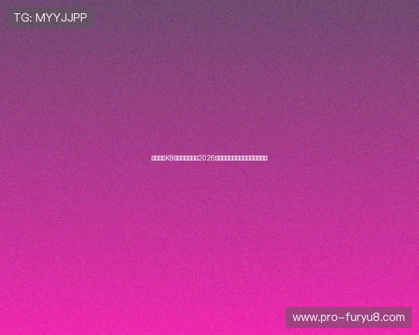 如何通过K8真人国际厅享受2026世界杯的高清直播与实时比分更新 如何通过K8真人国际厅享受2026世界杯的高清直播与实时比分更新